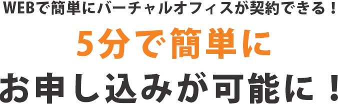 バーチャルオフィス『パルミール』の申込方法